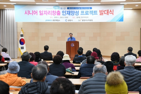광양제철소, 지역 시니어 계층 일자리 지원