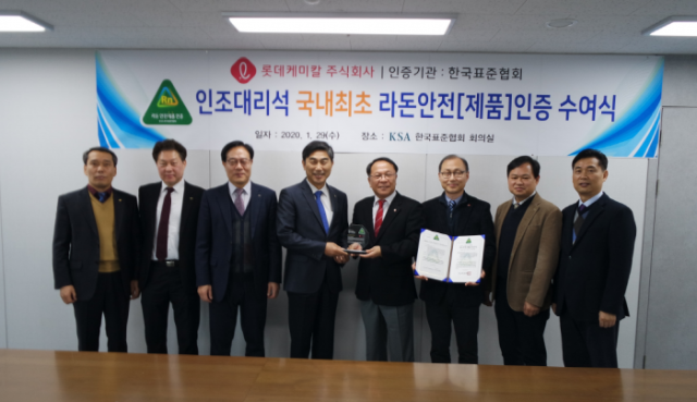 한국표준협회, 롯데케미칼에 인조대리석 국내 최초 라돈안전인증 수여