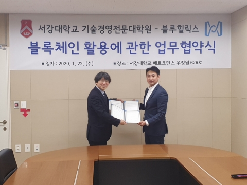 블루힐릭스코리아, 서강대와 블록체인 공동연구 MOU