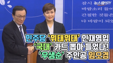 더불어민주당, ‘우생순’ 주인공 임오경 인재 영입
