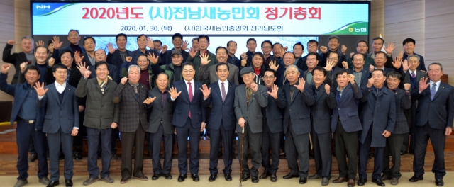 2020년도 (사)한국새농민중앙회 전라남도회 정기총회 개최