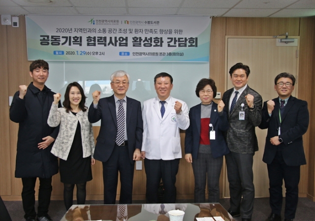 인천의료원-수봉도서관, 공동기획 협력사업 활성화 간담회 개최
