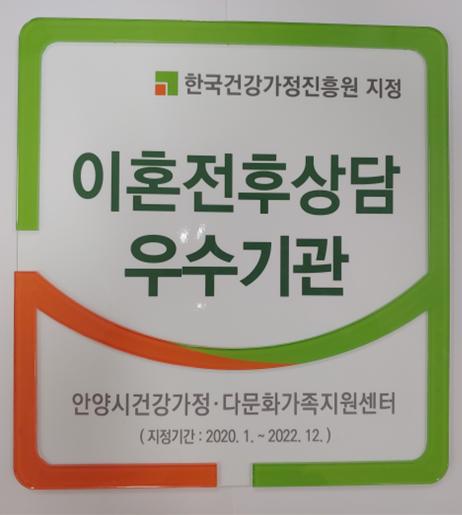 이혼전후상담 우수기관 선정 현판