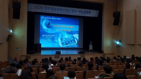전주시, ICT분야 기업 기(氣) 살리고 전주경제 활성화 나선다