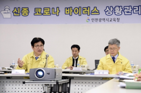 인천시교육청, 中 후베이성 방문 학생 2명 ‘우한 폐렴’ 무증상으로 자가격리 해제
