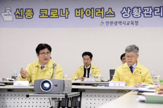 인천시교육청, 中 후베이성 방문 학생 2명 ‘우한 폐렴’ 무증상으로 자가격리 해제