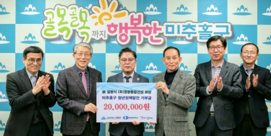 3일 김정식 미추홀구청장(왼쪽 세 번째)이 인천상공회의소로부터 지정기부금을 전달 받고 있다.