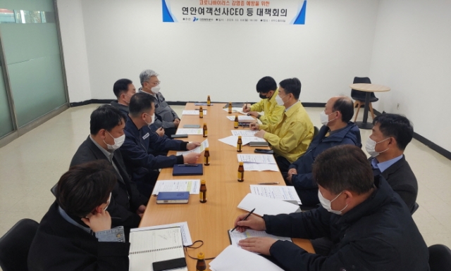 인천항만공사, 연안여객터미널 관계사 `신종 코로나` 긴급 대책회의 개최