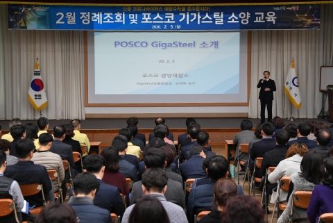 광양제철소, 광양시청 공무원 대상 초고강도 기가스틸 강의 개최