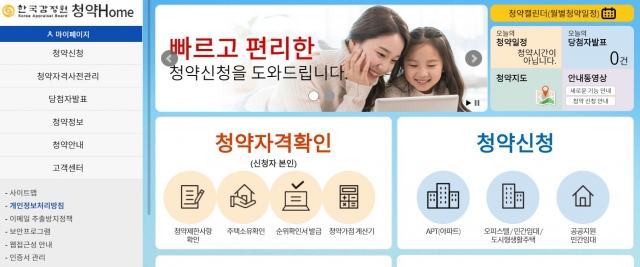 한국감정원 ‘청약홈’···오픈 첫날 서버 다운 해프닝