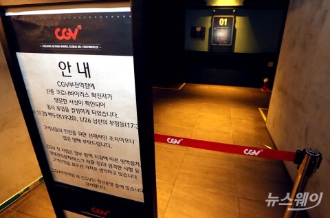 CGV부천역점, 5일부터 영업 재개