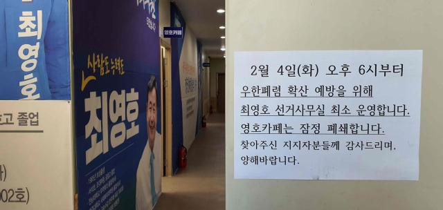 최영호 광주 동남갑 예비후보, 선거사무실 최소 운영