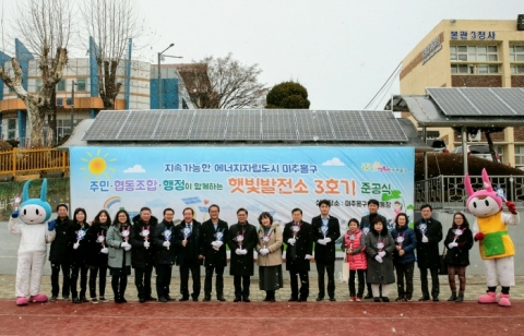 인천 미추홀구, 햇빛발전소 3호기 준공식 개최
