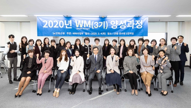 전북은행, 2020 WM3기 양성 실시···WM사업 강화