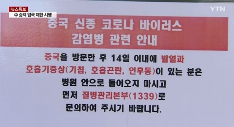 16번째 확진자 머문 병원에 조치한 ‘코호트 격리’는 무엇?