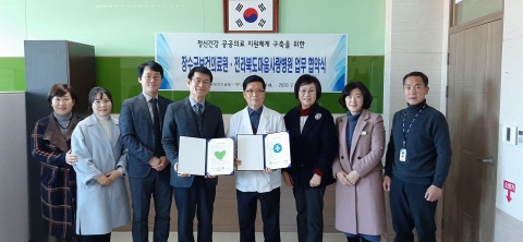 장수군보건의료원·마음사랑병원, 지역의료 발전 협약 체결