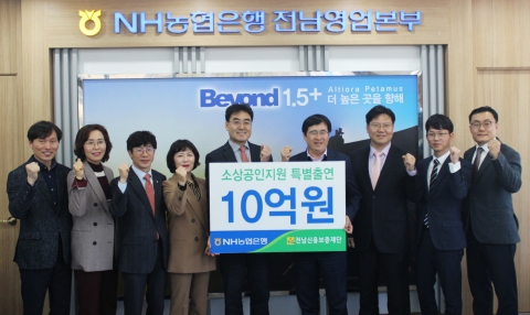 농협은행 전남영업본부, 소기업·소상공인 “10억원 특별출연”