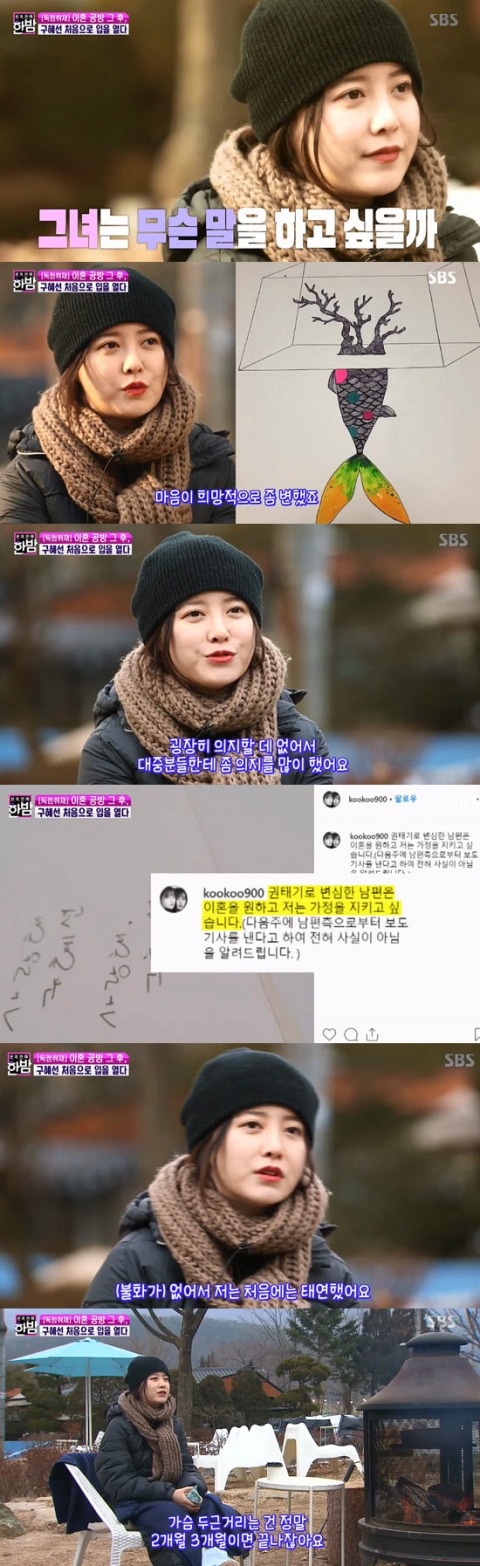 ‘한밤’ 구혜선, 6개월 만에 심경 고백···“배신감이 올라와 증오심이 컸다”