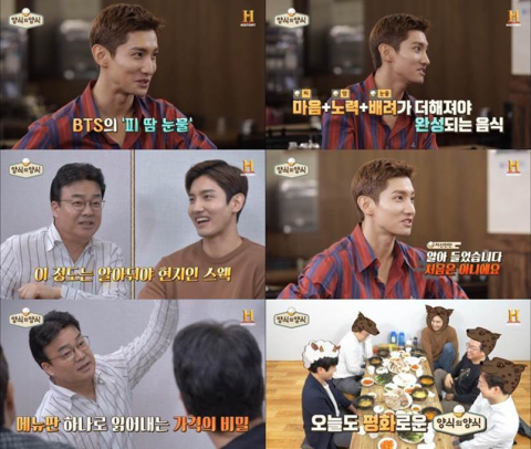 최강창민 “국밥하면 BTS의 ‘피 땀 눈물’ 노래 생각나”