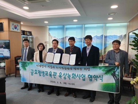 금호평생교육관, 광주광역시남구청 옥상 녹화 사업 업무협약