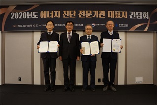 르 메르디앙 서울호텔에서 개최된 2020년 에너지진단전문기관 대표자간담회에서 한국에너지공단 차재호 지역협력이사(왼쪽 두번째)와 ’19년 우수 진단기관 수상자들이 기념촬영을 하고 있다.