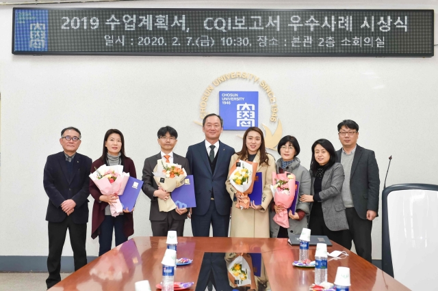 조선대학교, ‘2019학년도 수업계획서, CQI보고서 우수사례 공모전’ 성료
