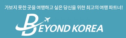 비욘드코리아-아메리칸퀸스팀보트, 올 하반기 `리버크루즈 프로모션` 진행