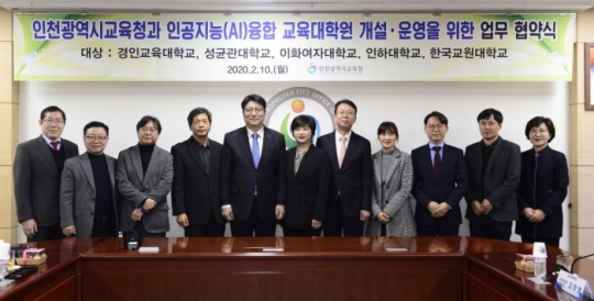 10일 도성훈 인천시교육감(왼쪽 다섯 번째)이 국내 5개 대학과 인공지능(AI) 융합교육 전공과정을 개설·운영하기로 업무협약을 체결했다.
