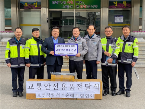 손보협회 서부본부, 전남 보성署에 ‘교통안전물품’ 전달
