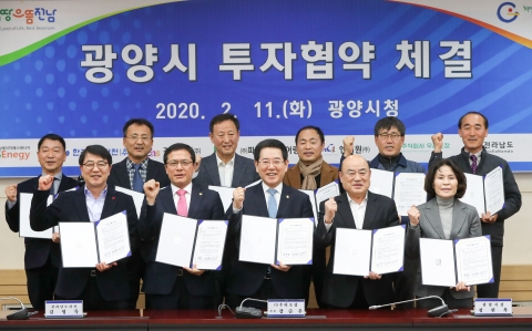 광양시, 대규모 투자협약 체결