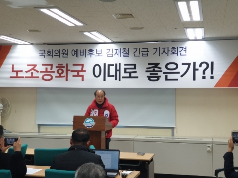 김재철 예비후보 “법원의 1심 판단에 항소...민주노총에도 끝까지 맞설 것”