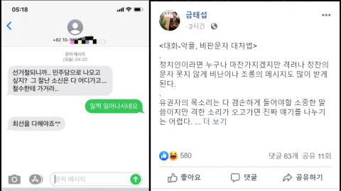 금태섭, 새벽 4시에 받은 비판 문자에 “일찍 일어나시네요”