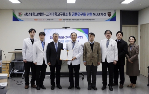 전남대학교병원, 고려대학교 구로병원과  MOU 체결