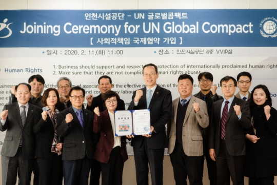 11일 인천시설공단 김영분 이사장(앞줄 왼쪽 네 번째)이 유엔글로벌콤팩트 한국협회 관계자들이 참석한 가운데 유엔글로벌콤팩트(UNGC) 가입증서를 전달 받고 있다.