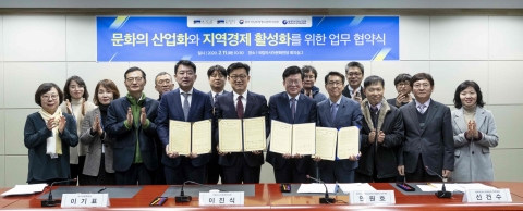 광주에서  ‘문화의 산업화·산업의 문화화’ 협의체 출범