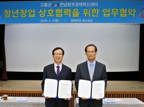 고흥군, 전남창조경제혁신센터와 업무협약 체결