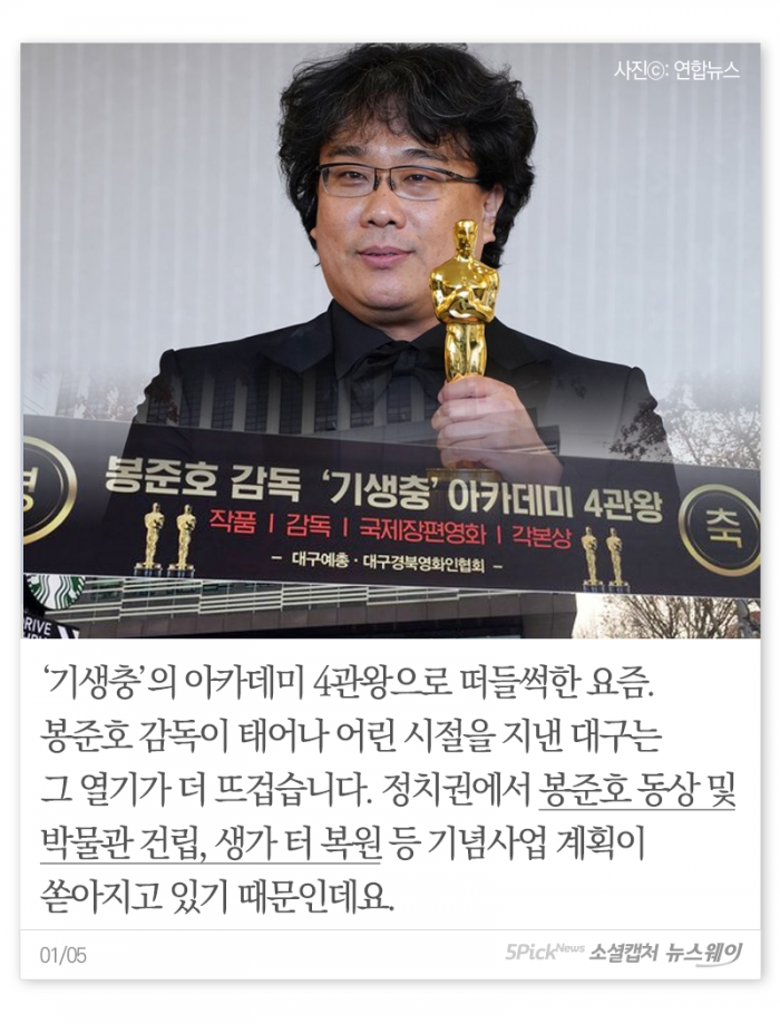 동상·생가·기념관···‘선 세게 넘은’ 봉준호 마케팅 기사의 사진