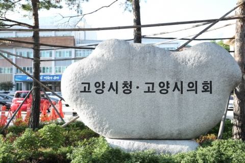 고양시청