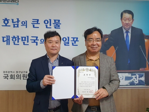 마사회 광주지사 김준연 소장, 국회의원 표창장 수상