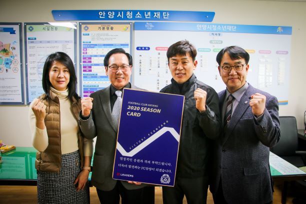 안양시청소년재단, FC안양 연간회원권 구매행렬 합류