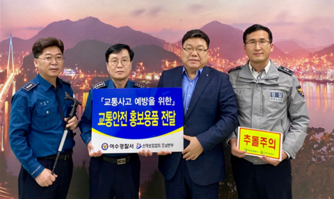 손해보험협회 서부본부, 전남 여수署에 ‘교통안전물품’ 전달
