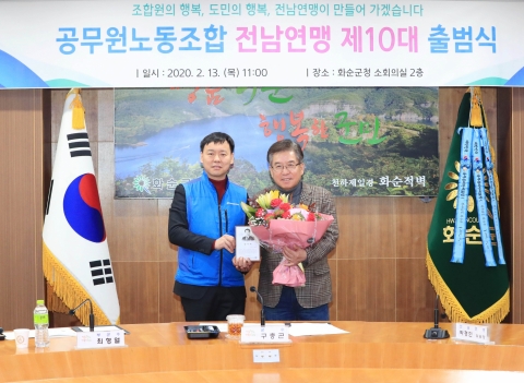 전국시군구공무원노동조합연맹, 구충곤 화순군수에게 감사패 수여