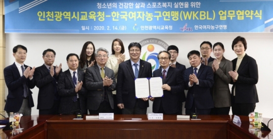 14일 도성훈 인천시교육감(앞줄 가운데)이 한국여자농구연맹과 업무협약을 체결하고 있다.
