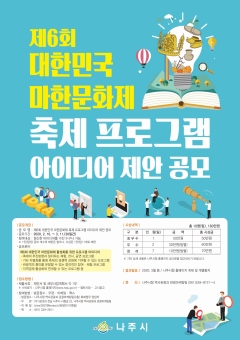 나주시, 대한민국 마한문화제 ‘시민과 함께 만든다’ 기사의 사진