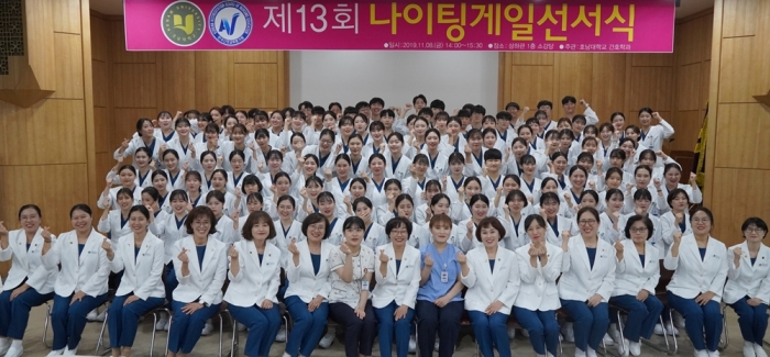 간호학과, ‘제13회 나이팅 게일 선서식’