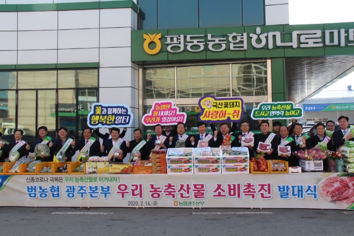 평동농협 로컬푸드직매장 앞 광장에서 진행된 우리 농·축산물 소비 촉진 발대식 모습