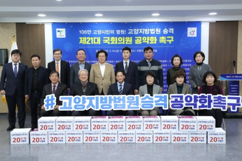 이재준 고양시장 “고양지원, 106만 市 몸집에 맞는 지방법원으로 승격돼야”