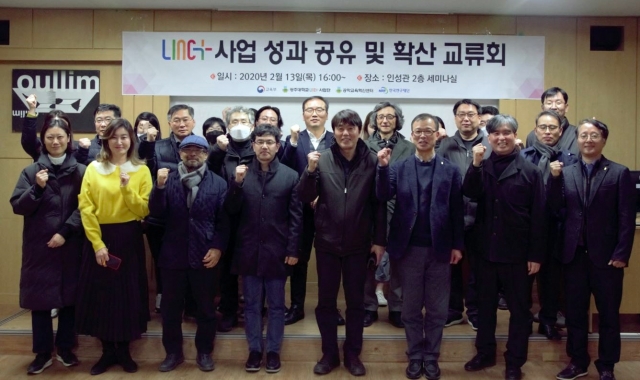 광주대, ‘LINC+사업단-공학교육혁신센터’ 성과 공유회 성료