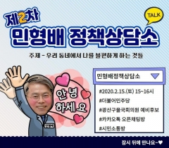 민형배 광주광산을 예비후보, 제2차 온라인 정책토론회 개최 기사의 사진