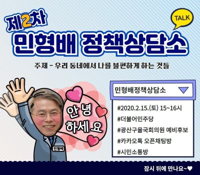 민형배 광주광산을 예비후보, 제2차 온라인 정책토론회 개최
